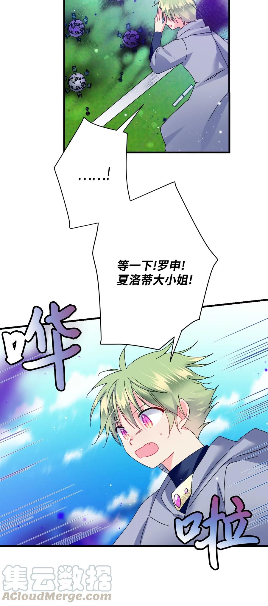 《那小姐的执事》34 恶魔现身 第25页