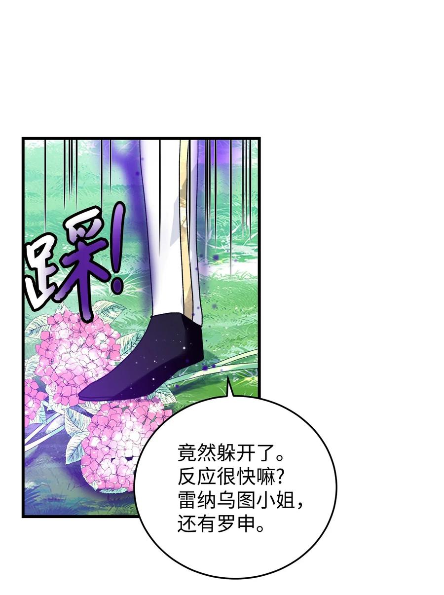 《那小姐的执事》34 恶魔现身 第32页