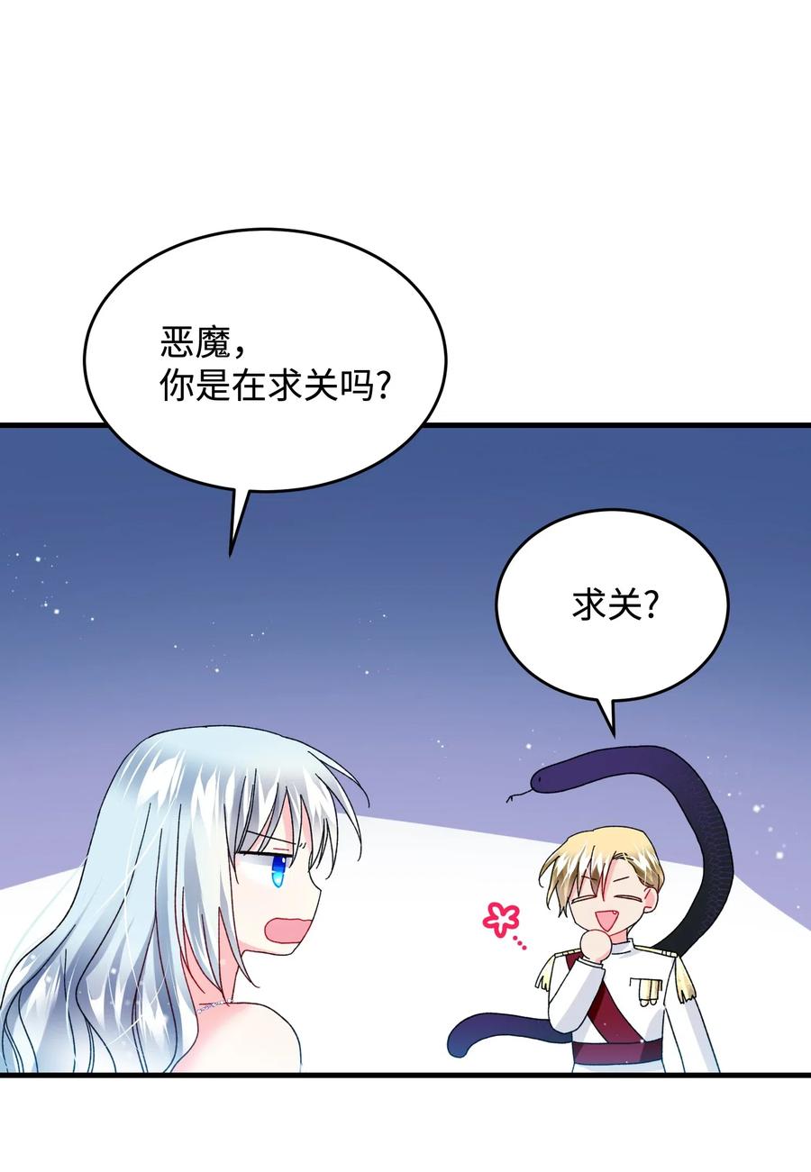 《那小姐的执事》34 恶魔现身 第38页