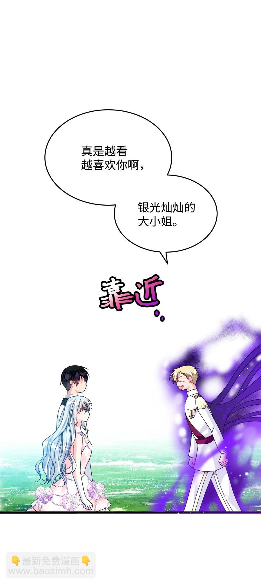 《那小姐的执事》34 恶魔现身 第41页