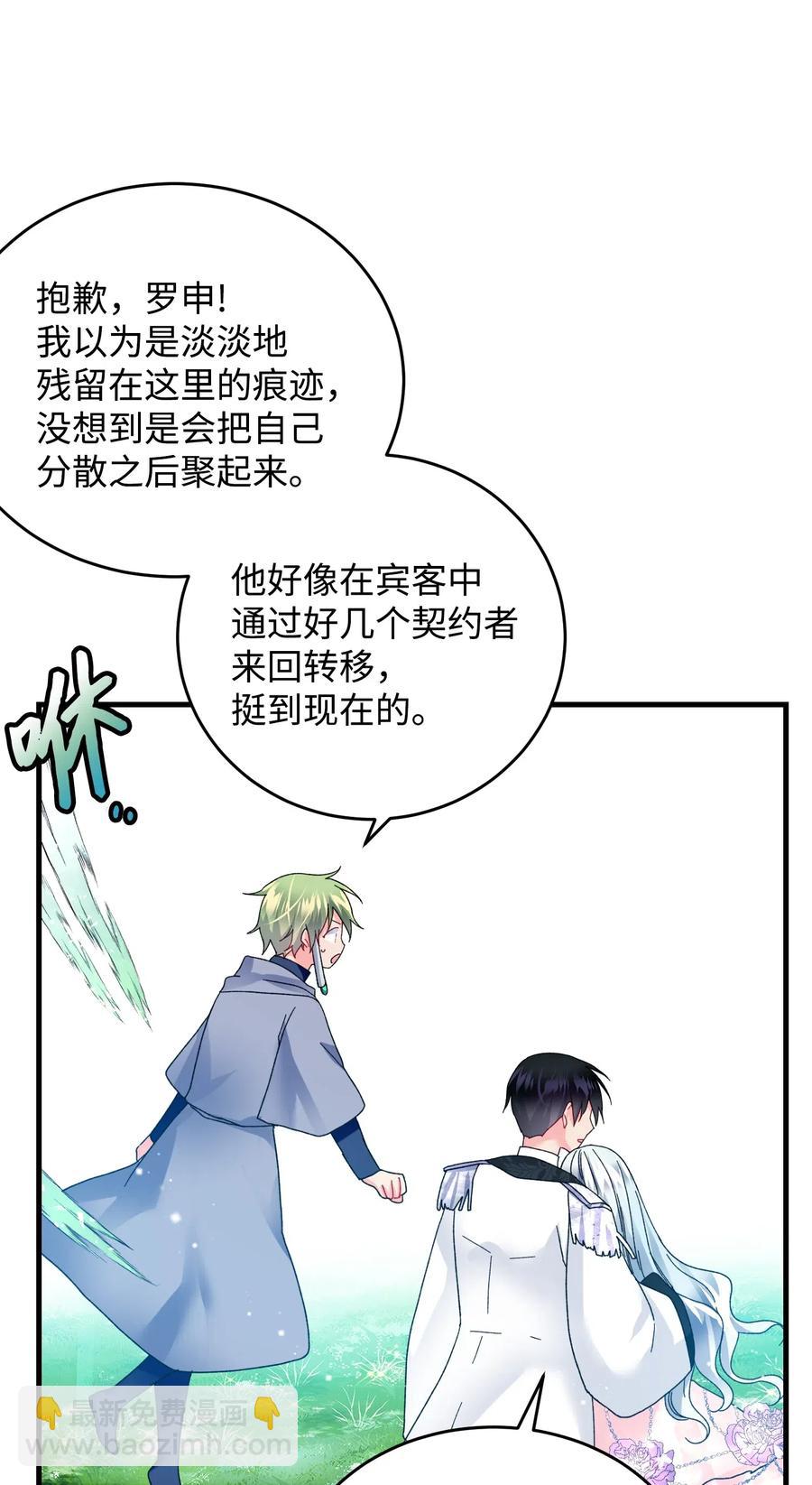 《那小姐的执事》34 恶魔现身 第45页
