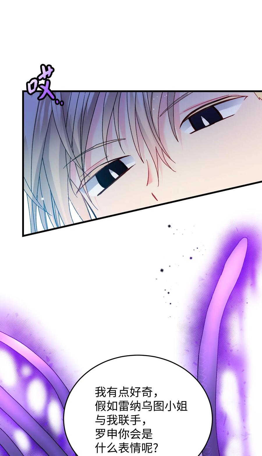 《那小姐的执事》34 恶魔现身 第48页