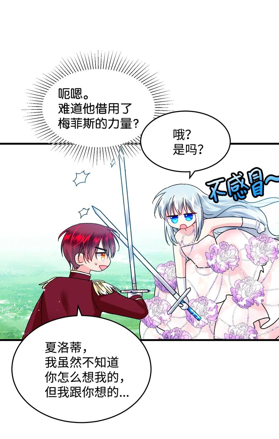 《那小姐的执事》35 公爵的诱惑 第14页