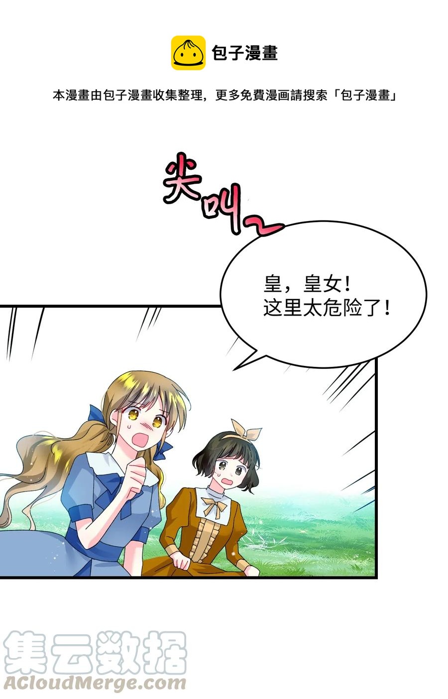 《那小姐的执事》35 公爵的诱惑 第1页