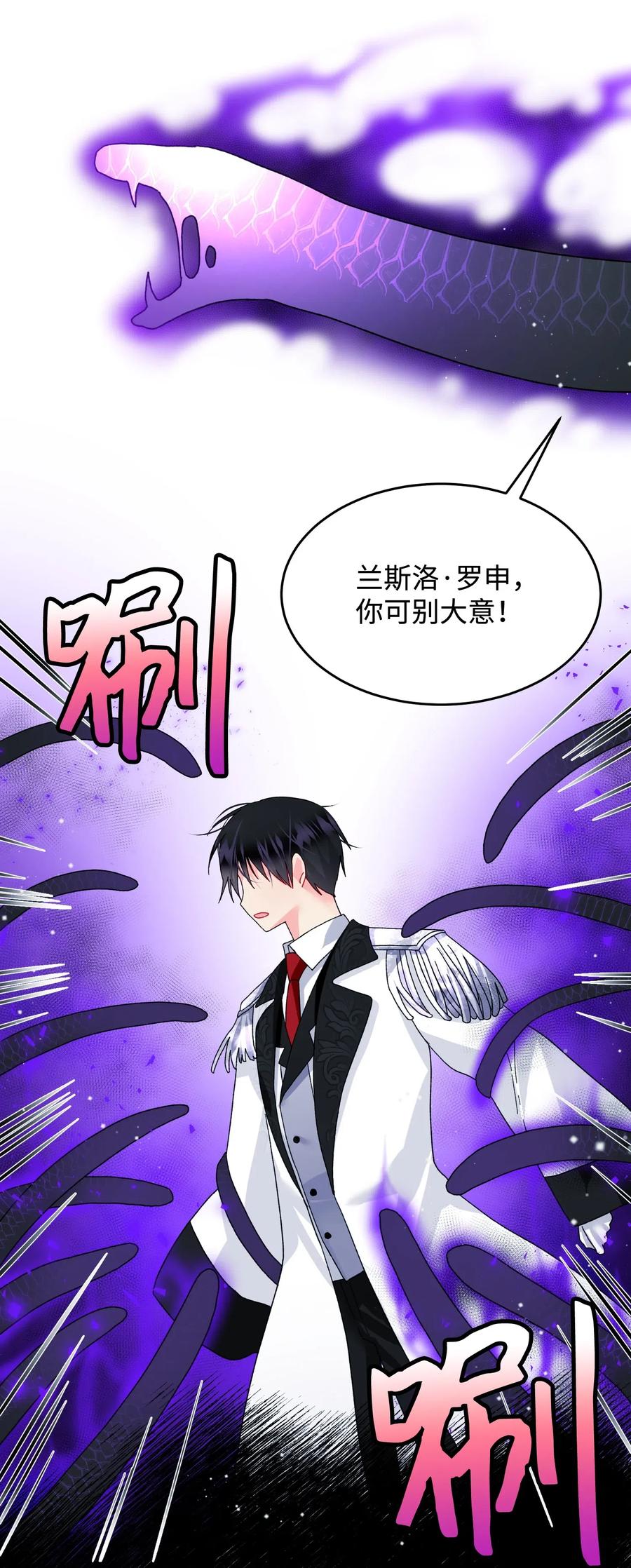 《那小姐的执事》35 公爵的诱惑 第23页