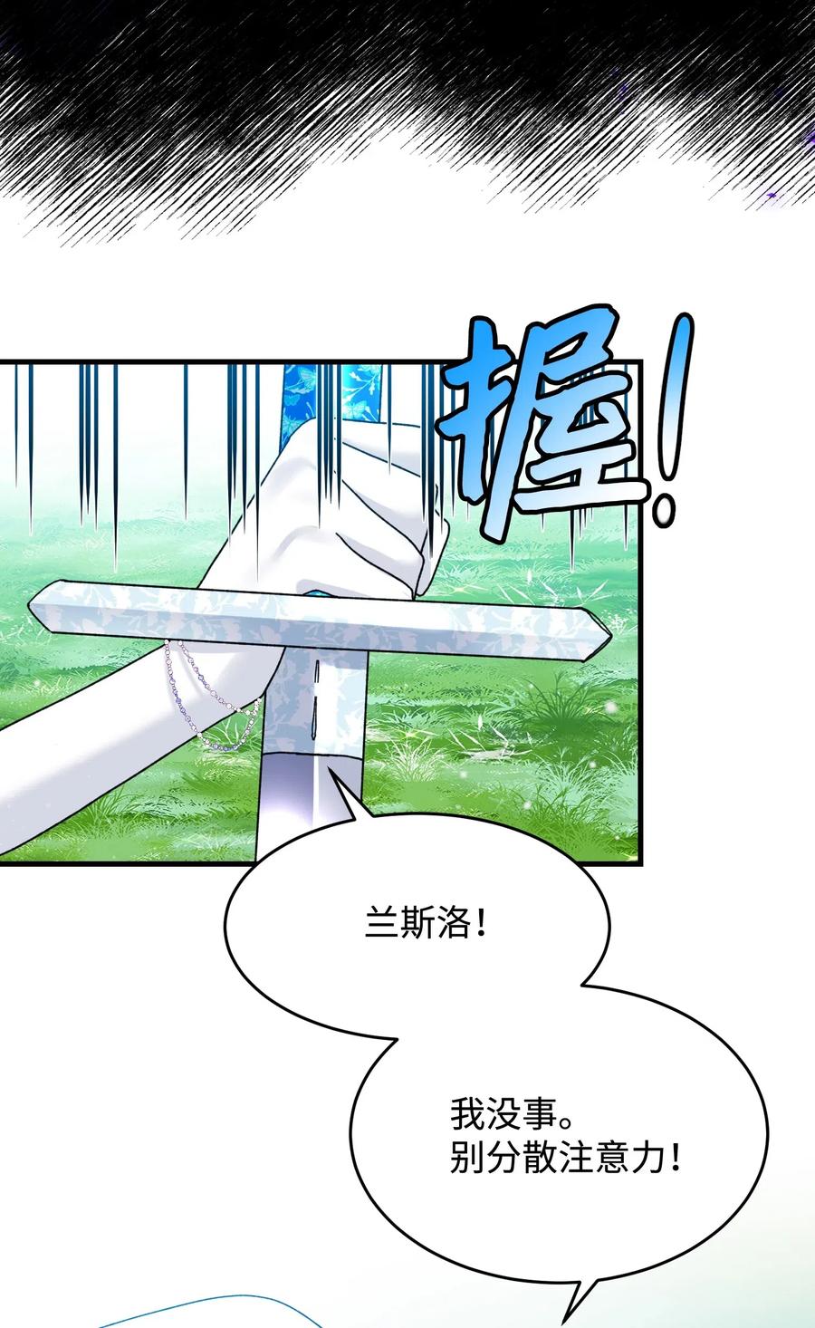 《那小姐的执事》35 公爵的诱惑 第24页