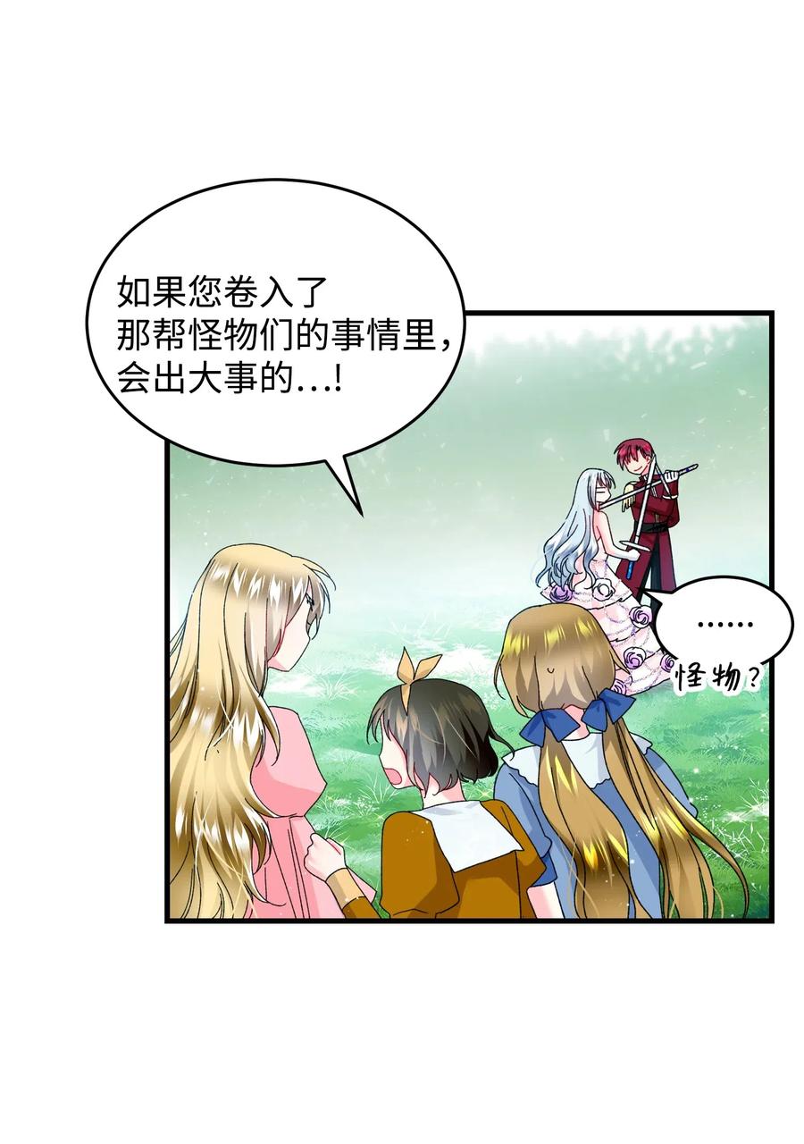 《那小姐的执事》35 公爵的诱惑 第2页