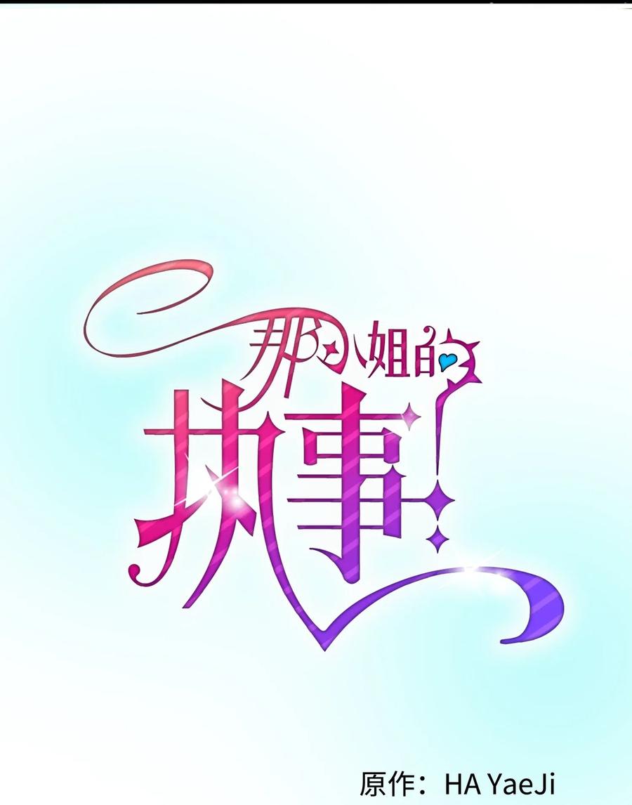 《那小姐的执事》35 公爵的诱惑 第30页