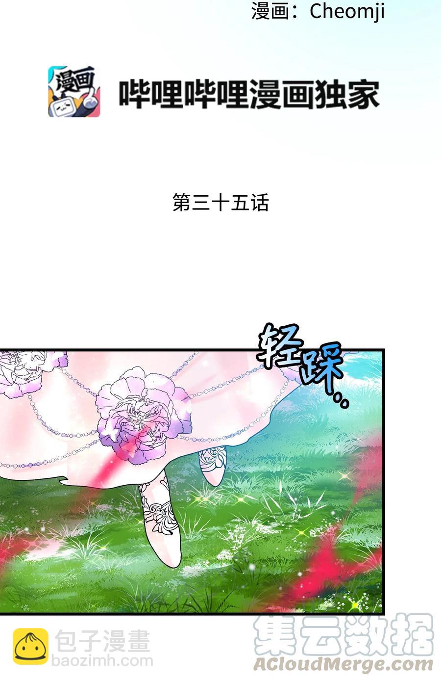 《那小姐的执事》35 公爵的诱惑 第31页