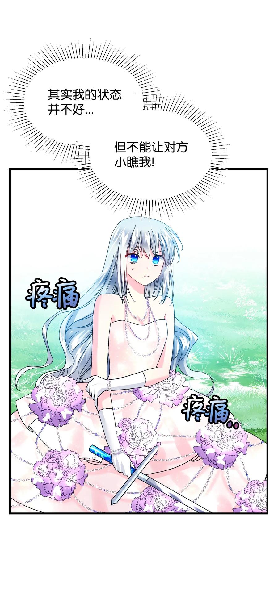 《那小姐的执事》35 公爵的诱惑 第32页