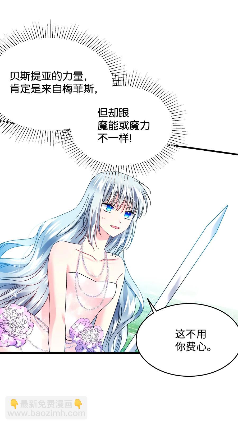 《那小姐的执事》35 公爵的诱惑 第35页