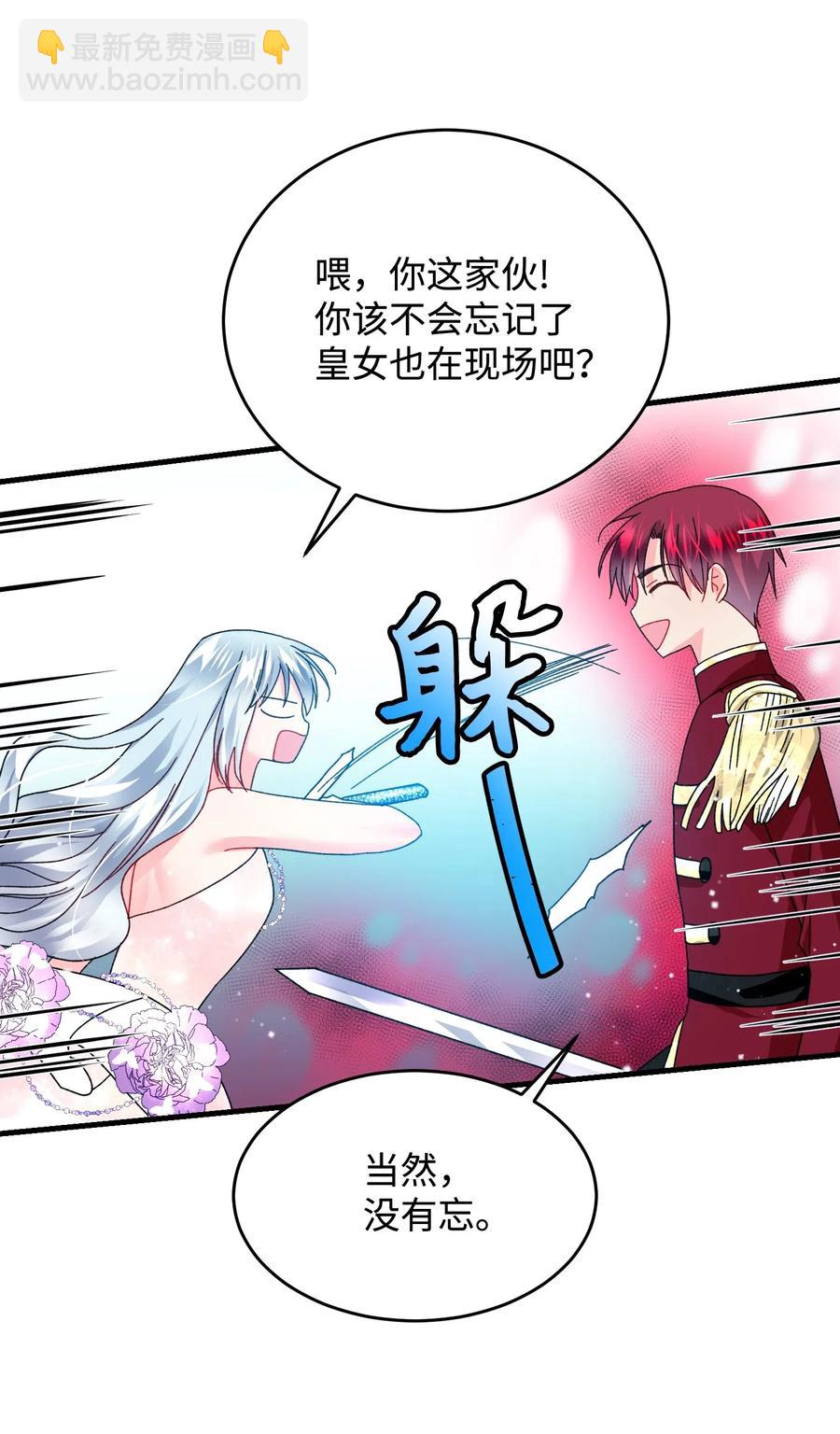 《那小姐的执事》35 公爵的诱惑 第42页