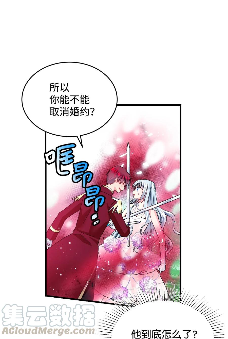 《那小姐的执事》35 公爵的诱惑 第49页