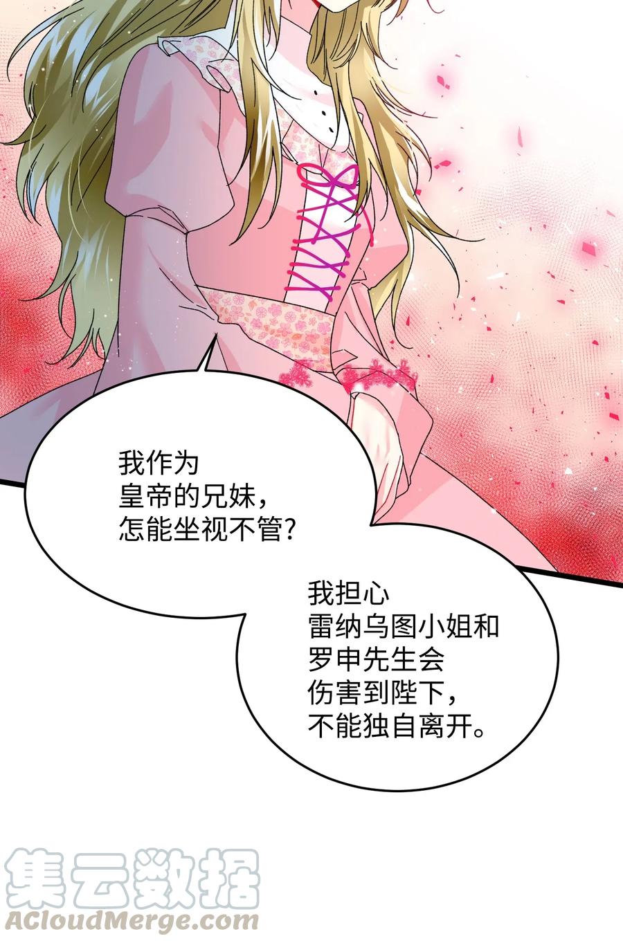 《那小姐的执事》35 公爵的诱惑 第4页