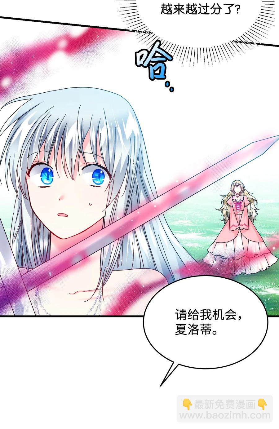 《那小姐的执事》35 公爵的诱惑 第50页