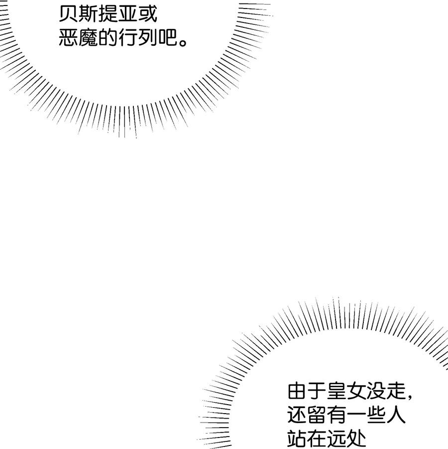 《那小姐的执事》35 公爵的诱惑 第6页