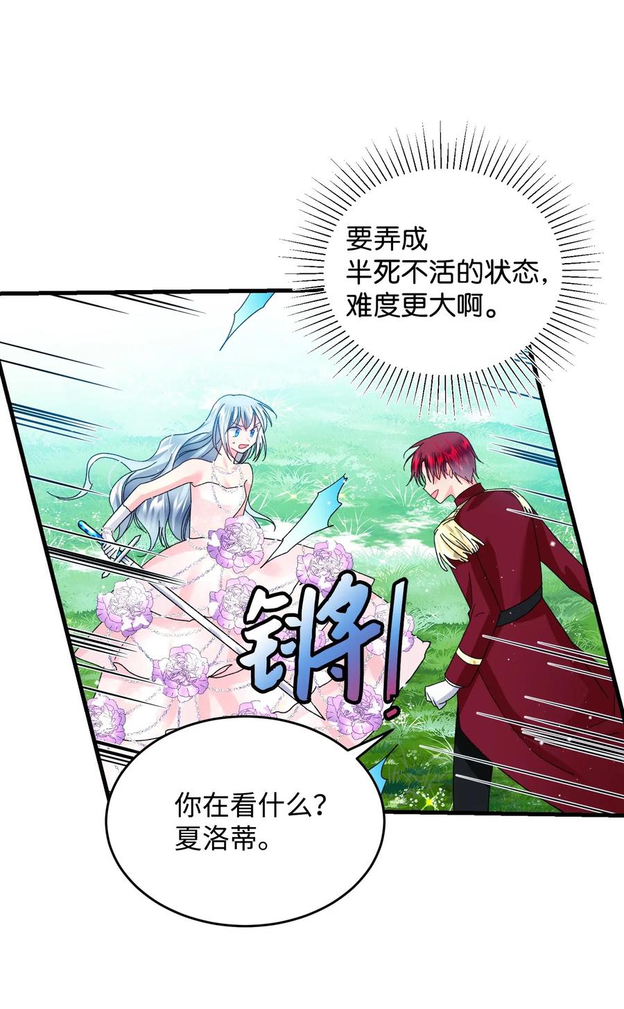 《那小姐的执事》35 公爵的诱惑 第9页