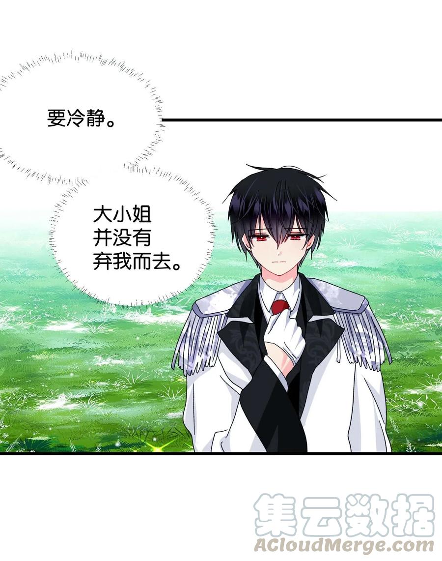 《那小姐的执事》40 重逢 第16页