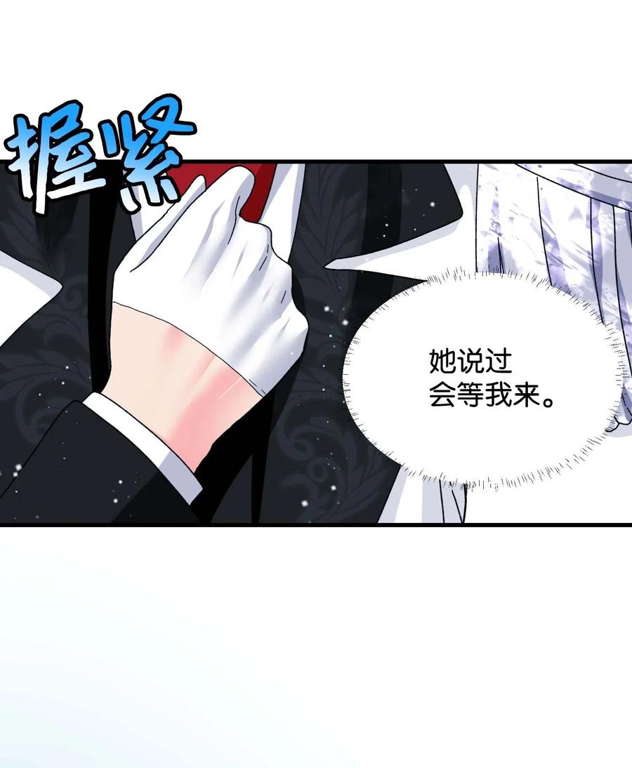 《那小姐的执事》40 重逢 第17页
