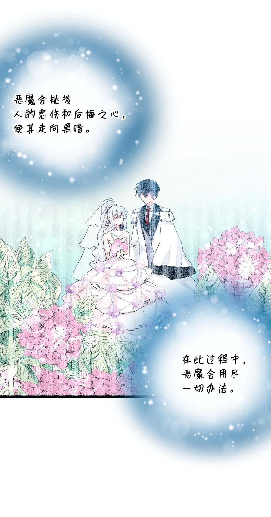 《那小姐的执事》40 重逢 第24页