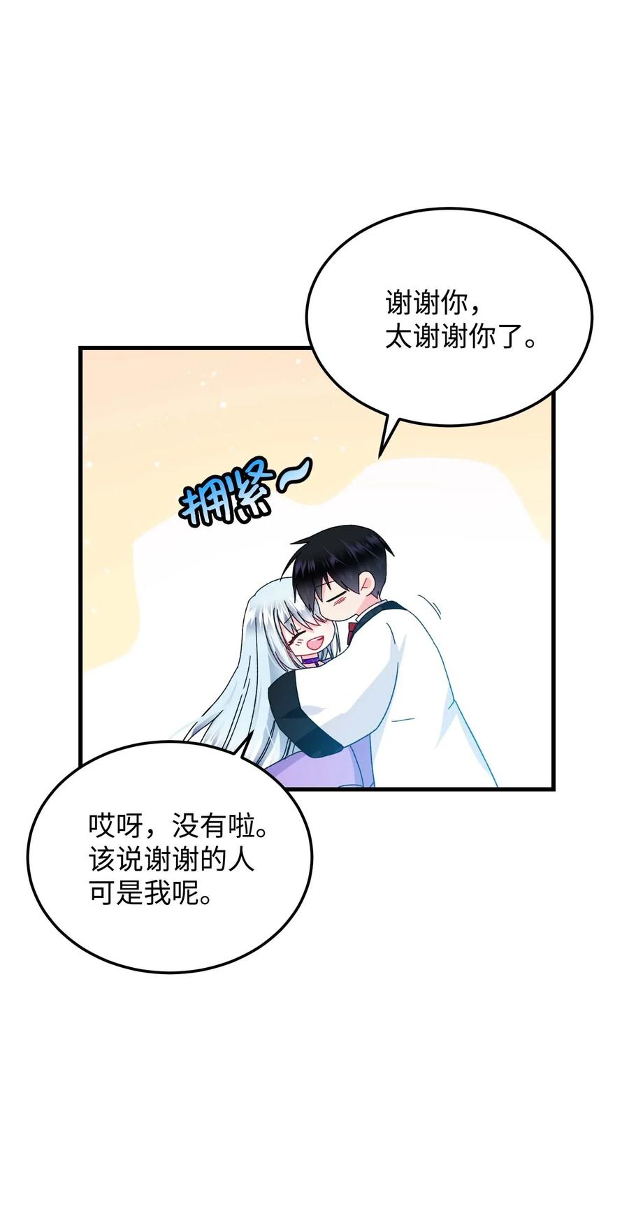 《那小姐的执事》40 重逢 第26页