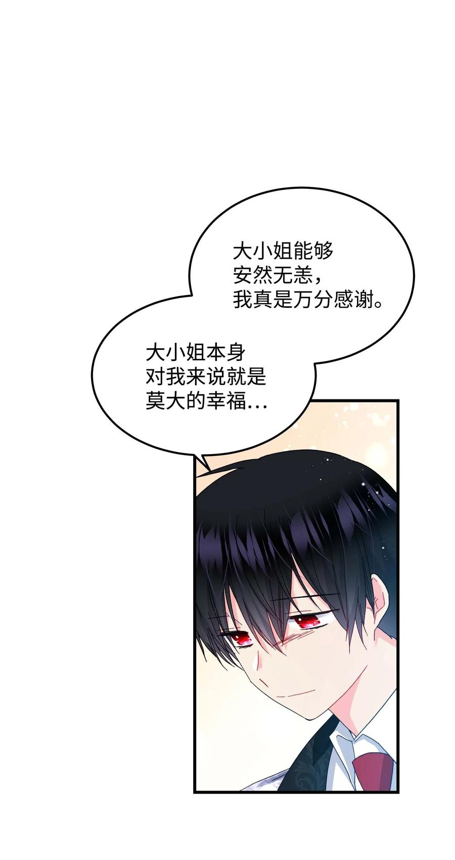 《那小姐的执事》40 重逢 第27页