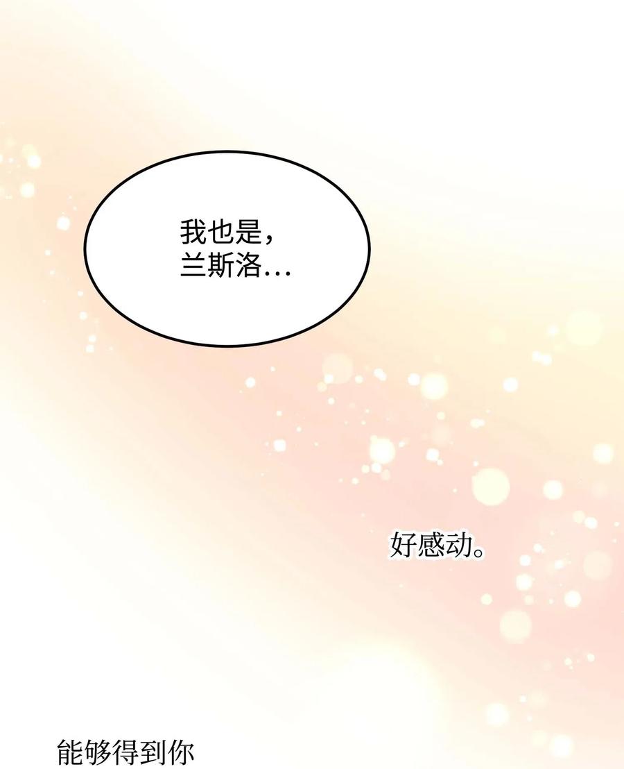 《那小姐的执事》40 重逢 第29页