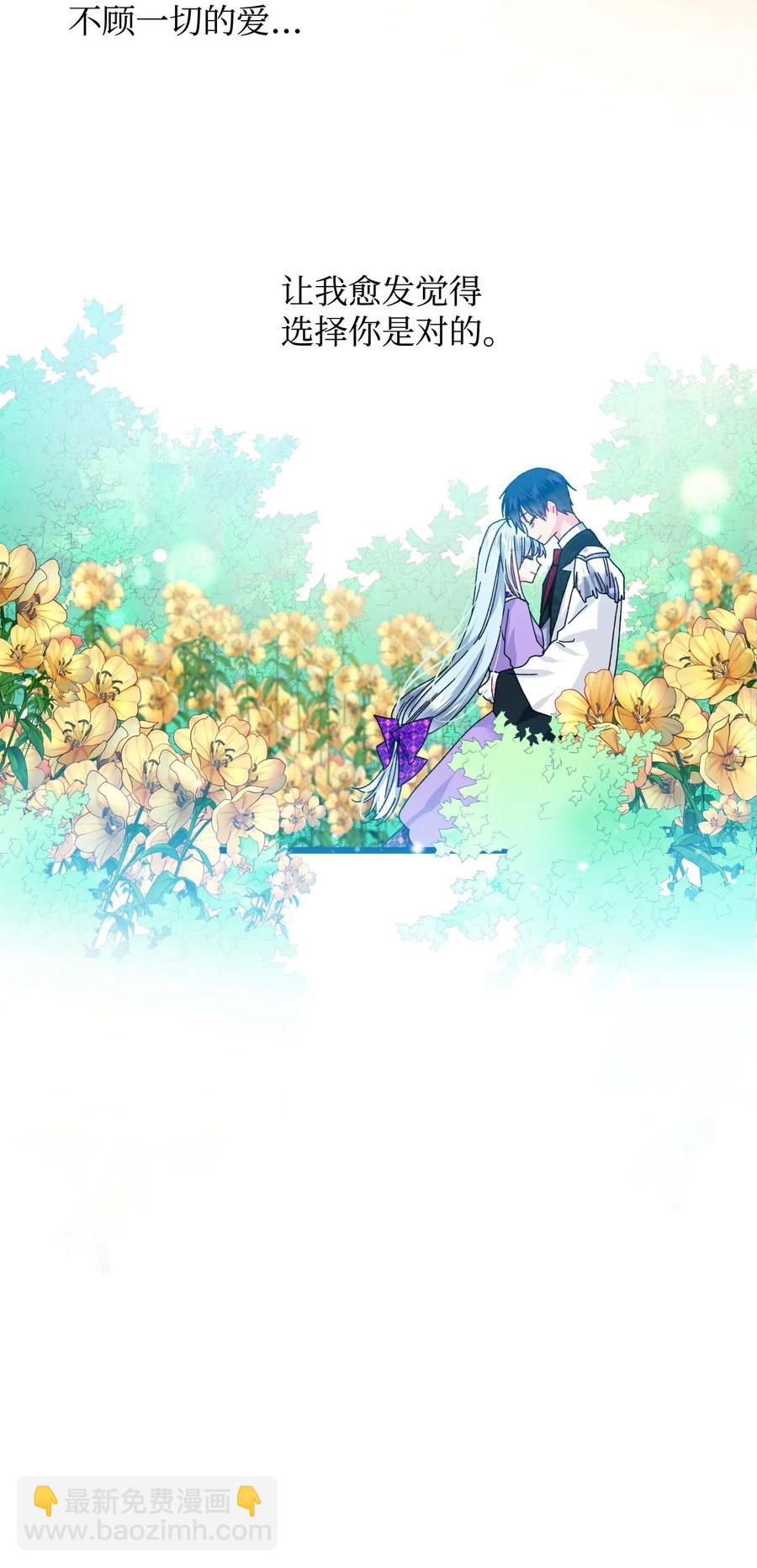 《那小姐的执事》40 重逢 第30页