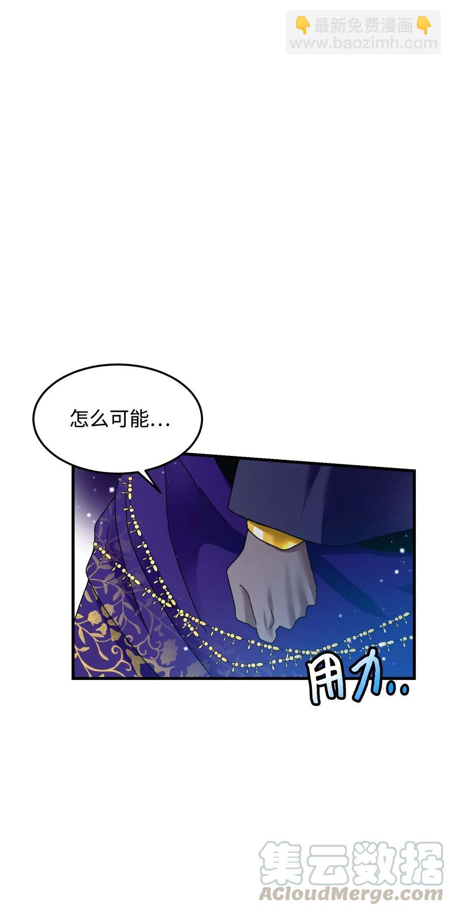 《那小姐的执事》40 重逢 第31页