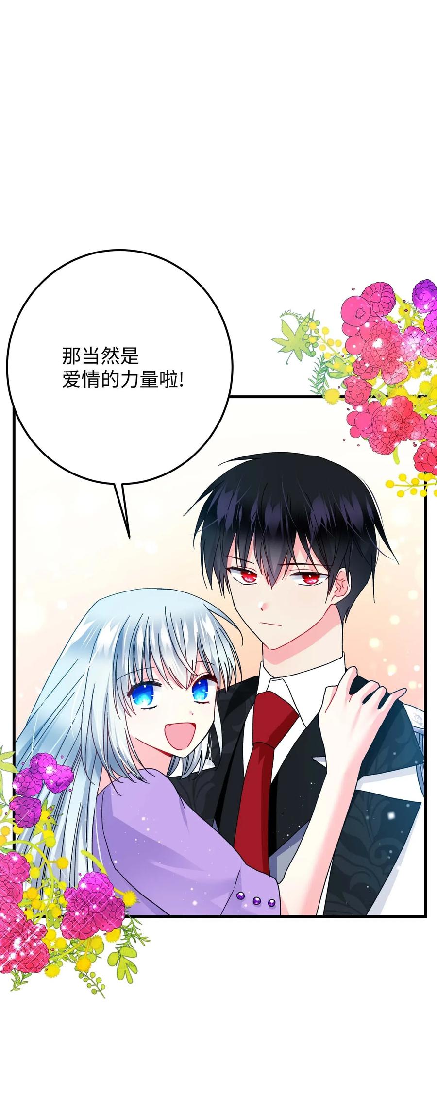 《那小姐的执事》40 重逢 第33页