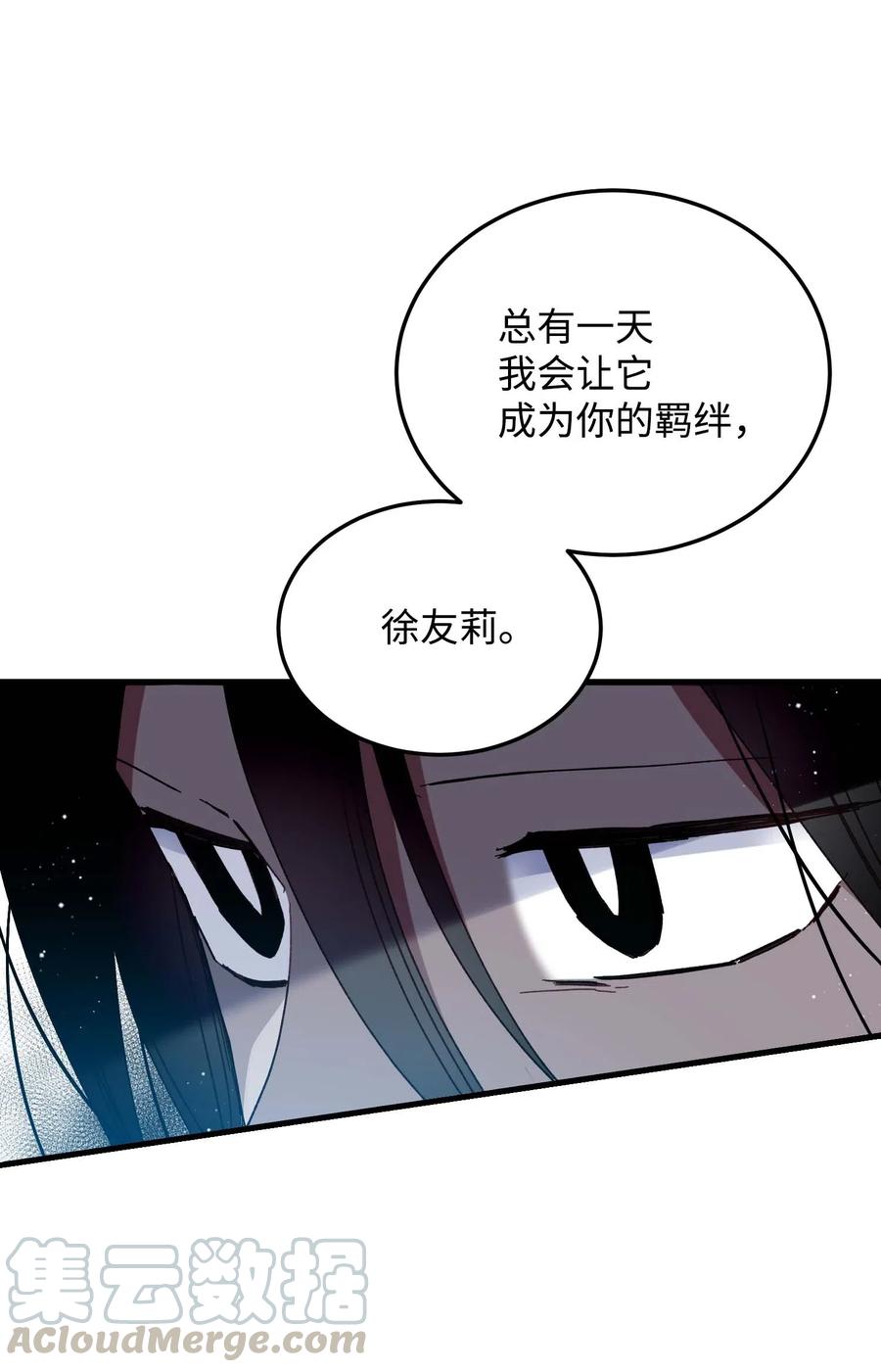 《那小姐的执事》40 重逢 第37页