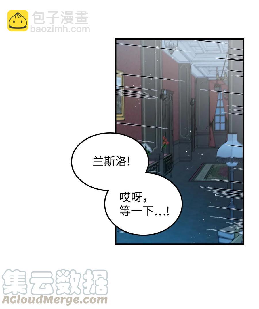 《那小姐的执事》40 重逢 第40页