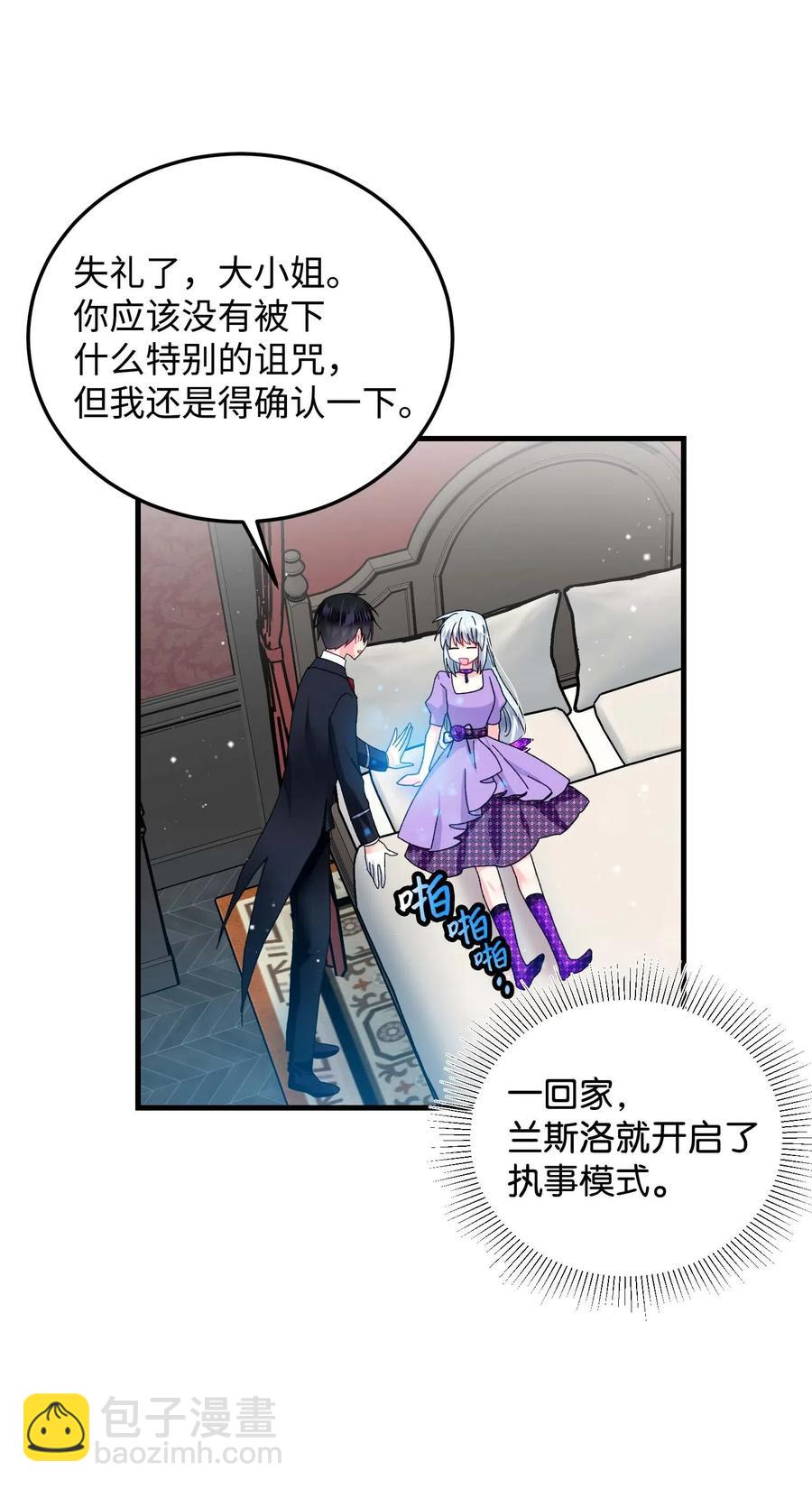《那小姐的执事》40 重逢 第42页