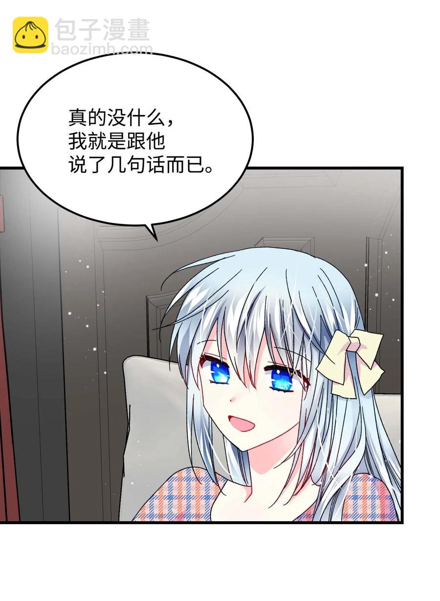 《那小姐的执事》40 重逢 第44页