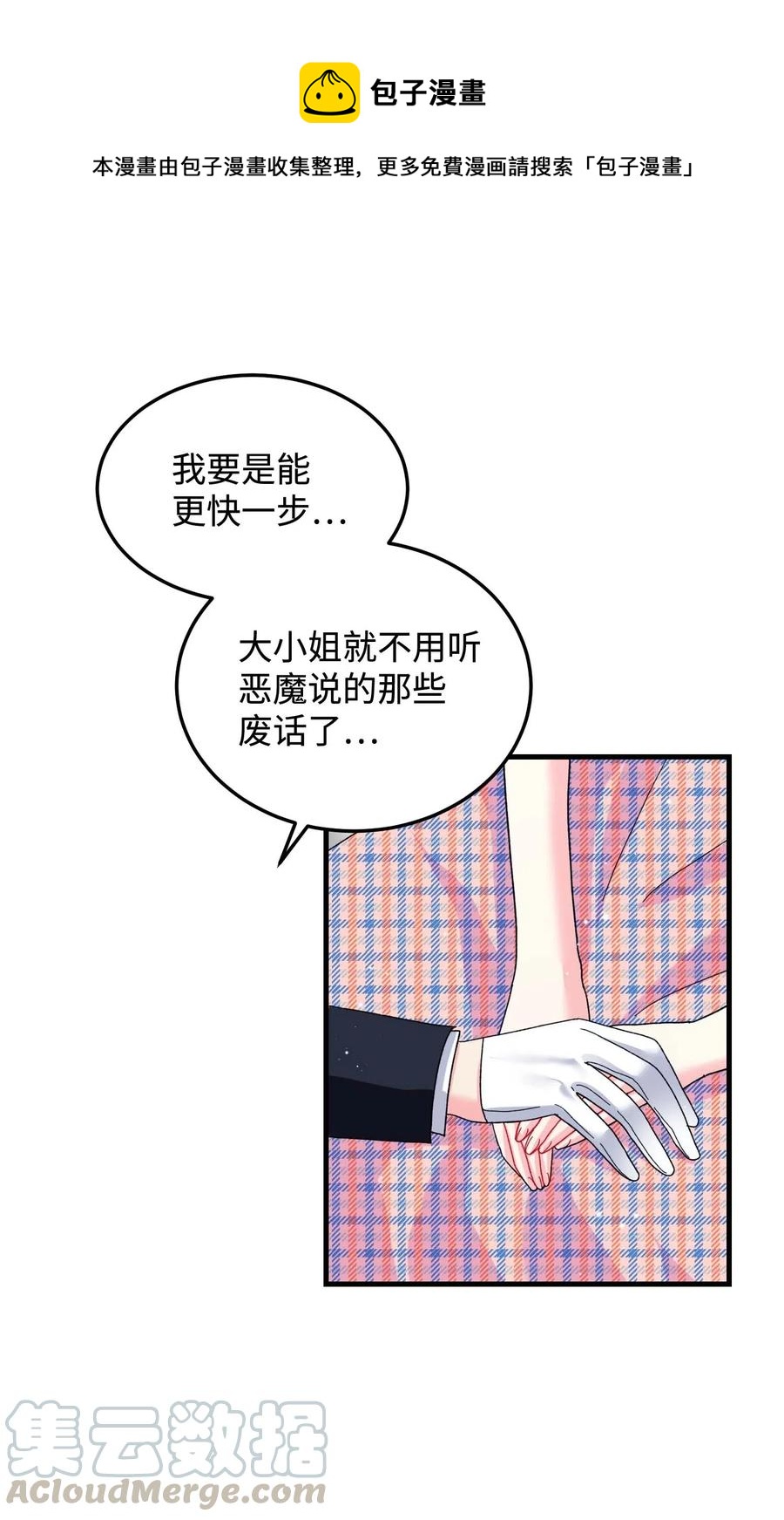 《那小姐的执事》40 重逢 第46页