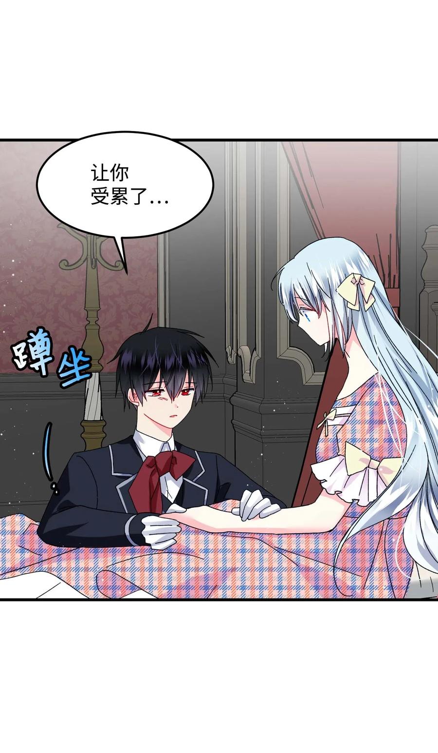 《那小姐的执事》40 重逢 第47页
