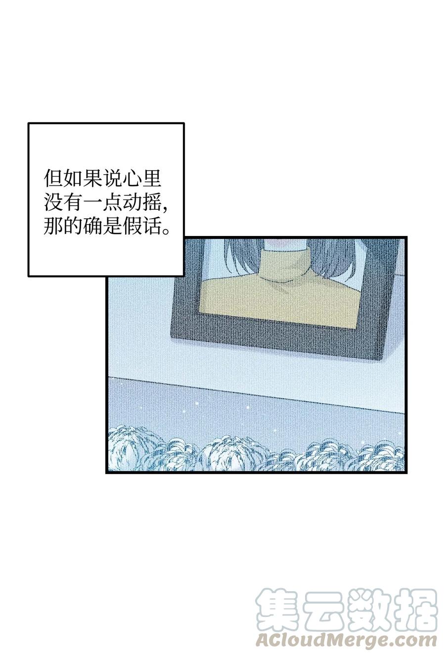 《那小姐的执事》40 重逢 第49页