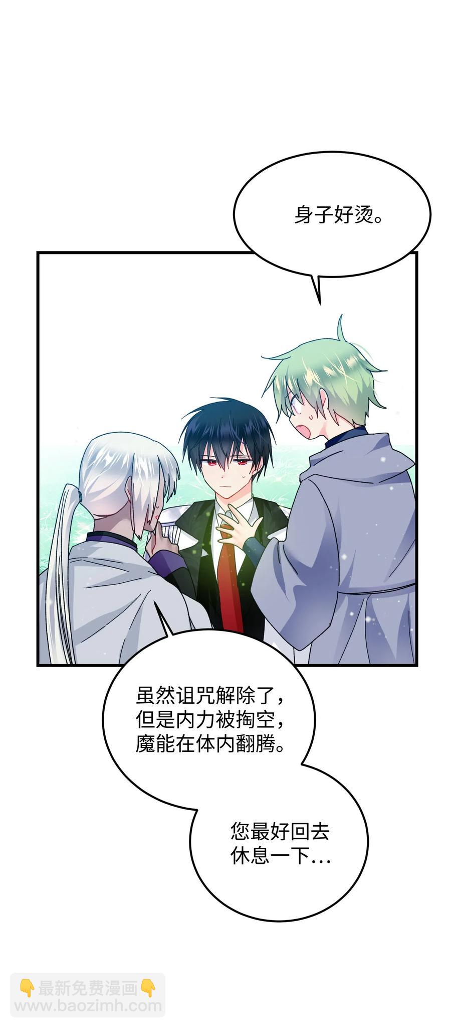 《那小姐的执事》40 重逢 第5页