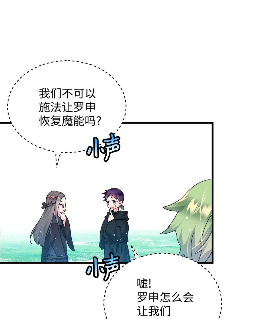 《那小姐的执事》40 重逢 第6页