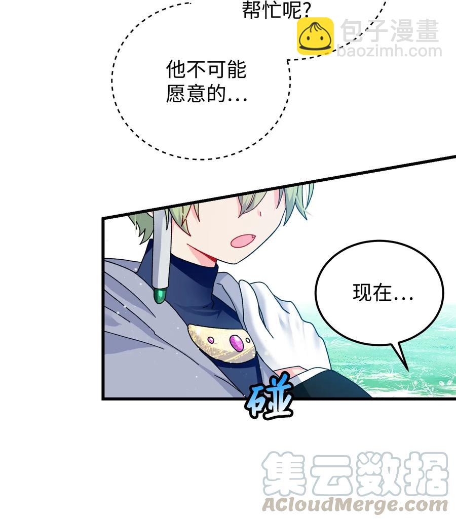 《那小姐的执事》40 重逢 第7页