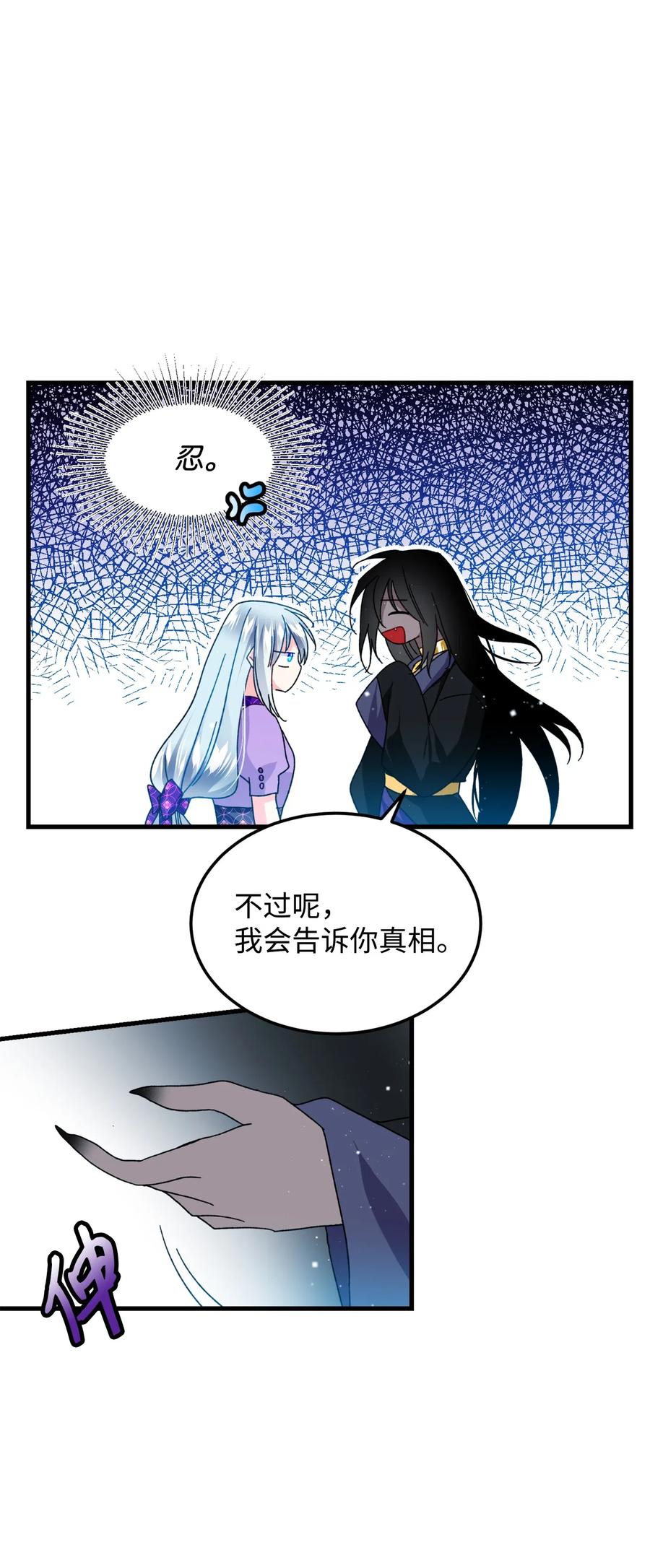 《那小姐的执事》38 与恶魔对峙 第12页
