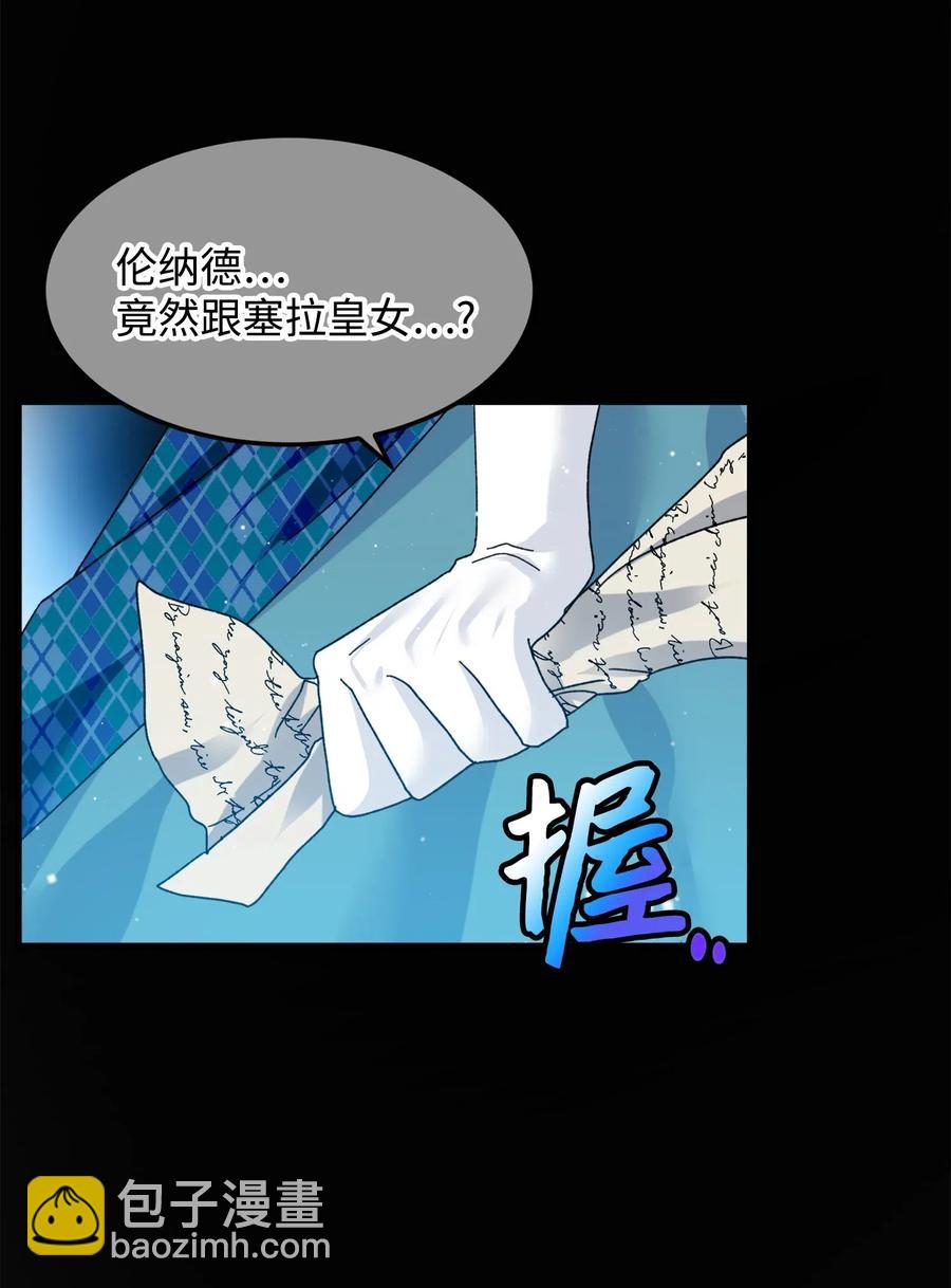 《那小姐的执事》38 与恶魔对峙 第17页