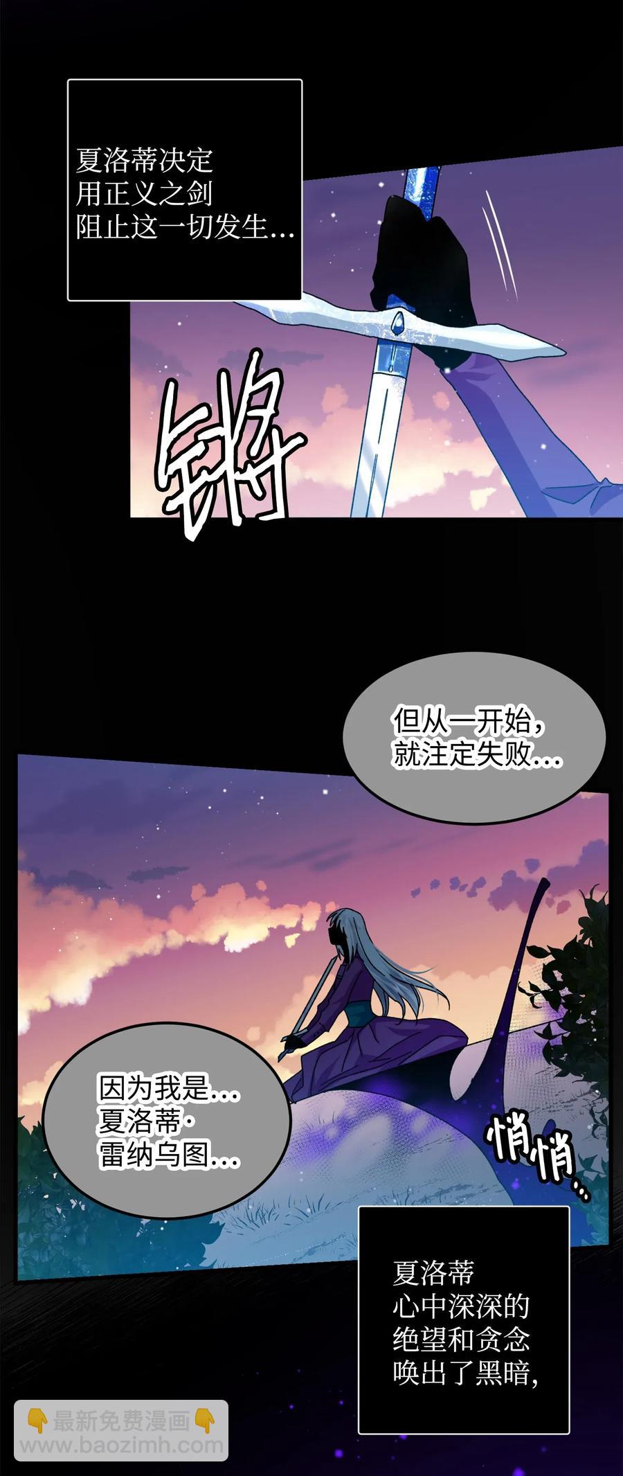 《那小姐的执事》38 与恶魔对峙 第20页