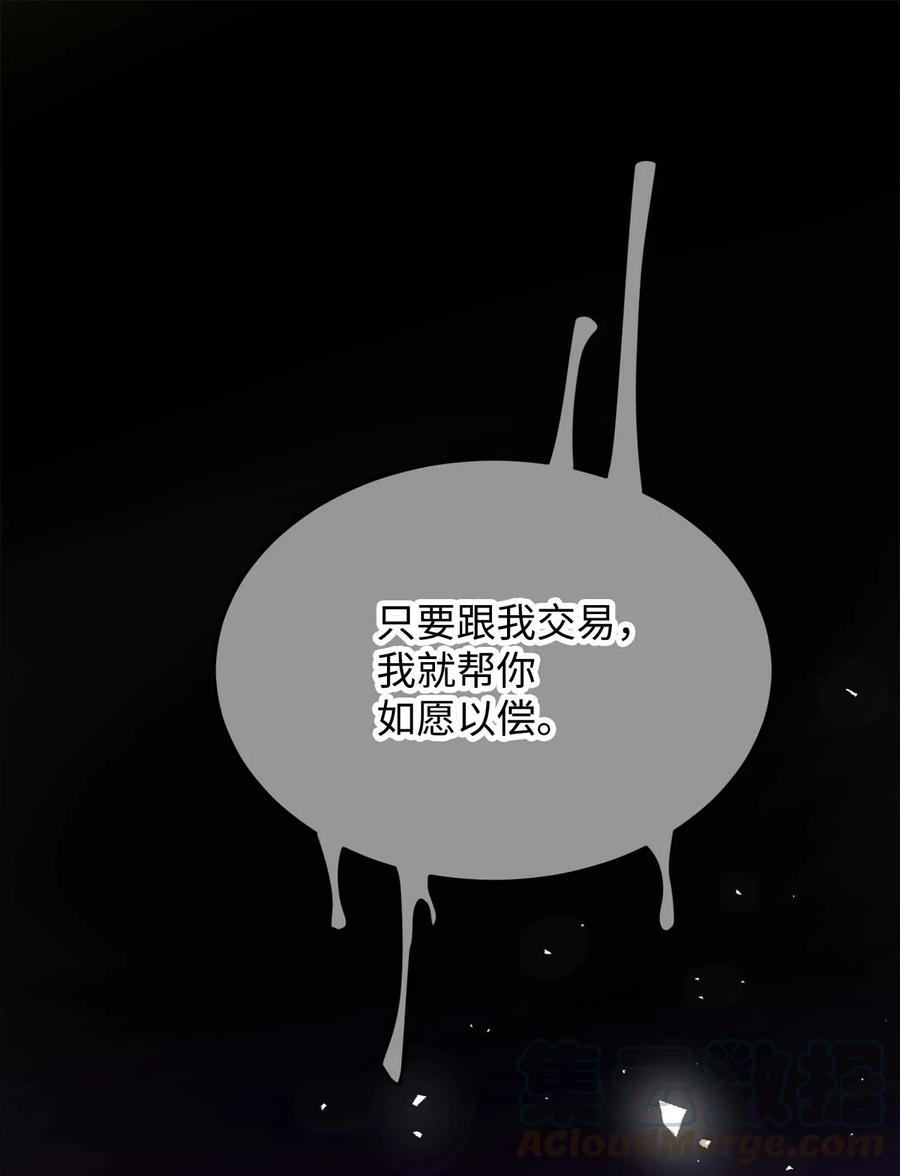 《那小姐的执事》38 与恶魔对峙 第22页