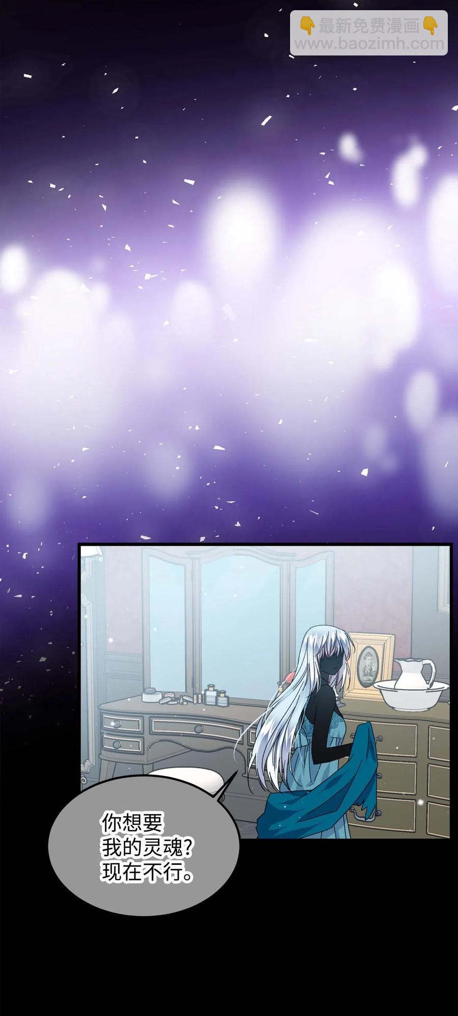 《那小姐的执事》38 与恶魔对峙 第23页