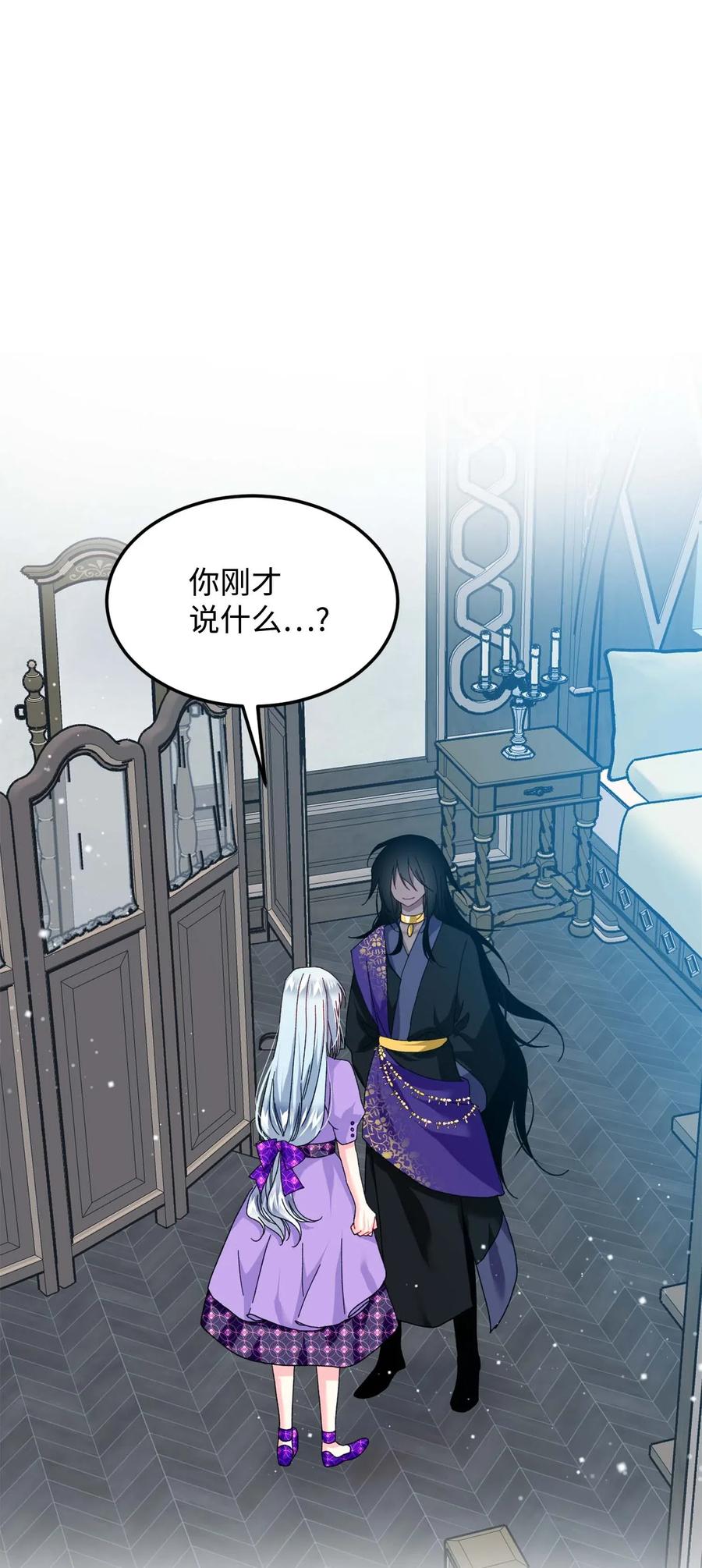 《那小姐的执事》38 与恶魔对峙 第2页