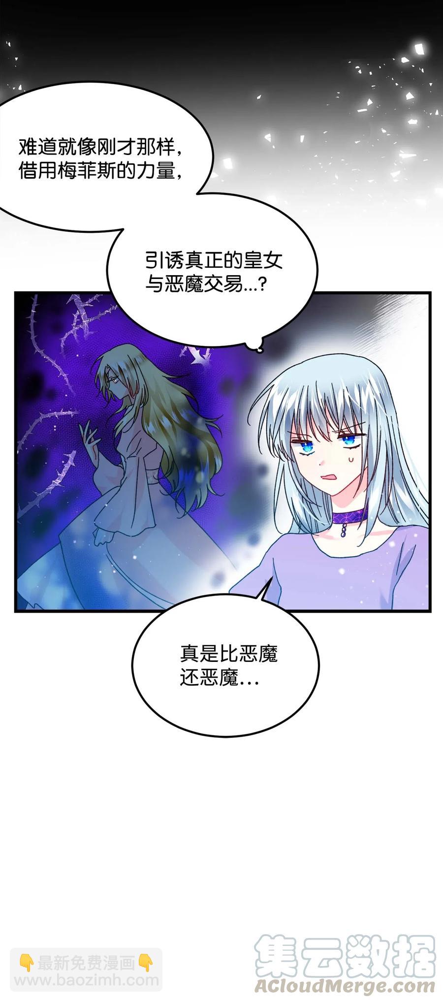 《那小姐的执事》38 与恶魔对峙 第31页