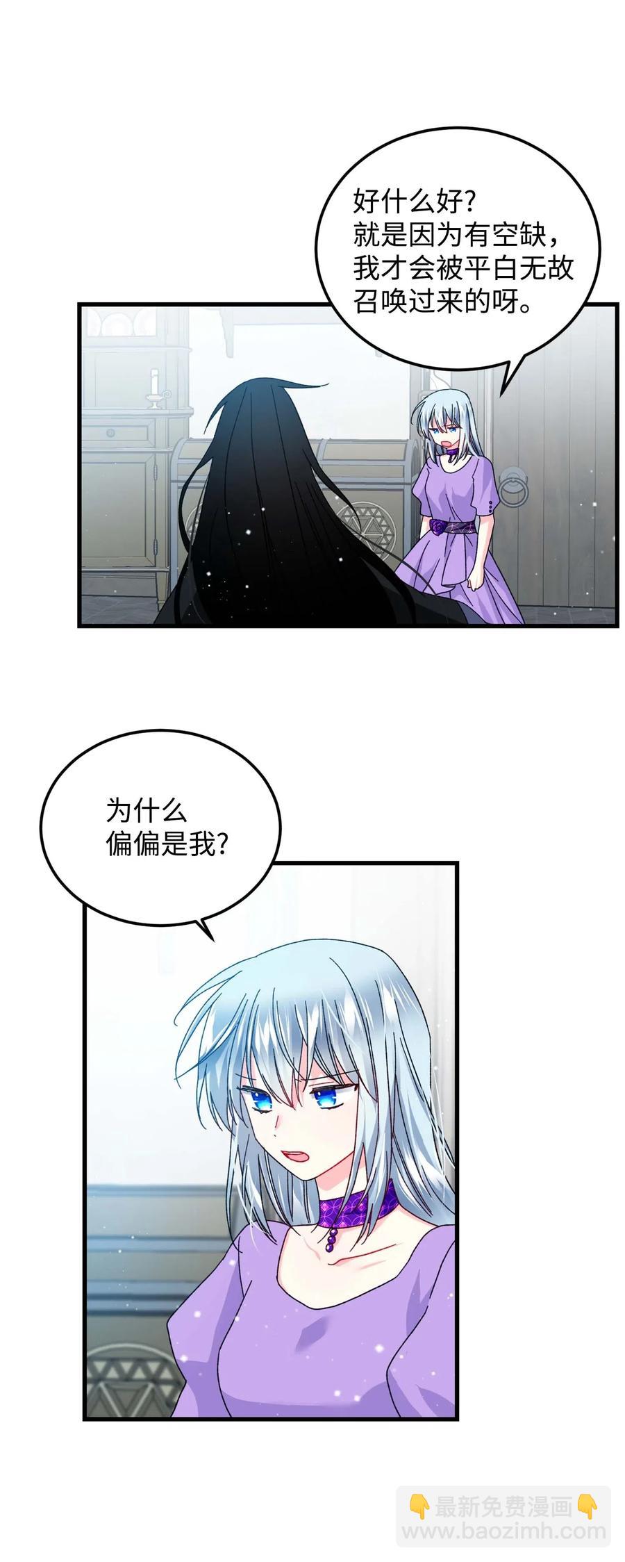 《那小姐的执事》38 与恶魔对峙 第33页