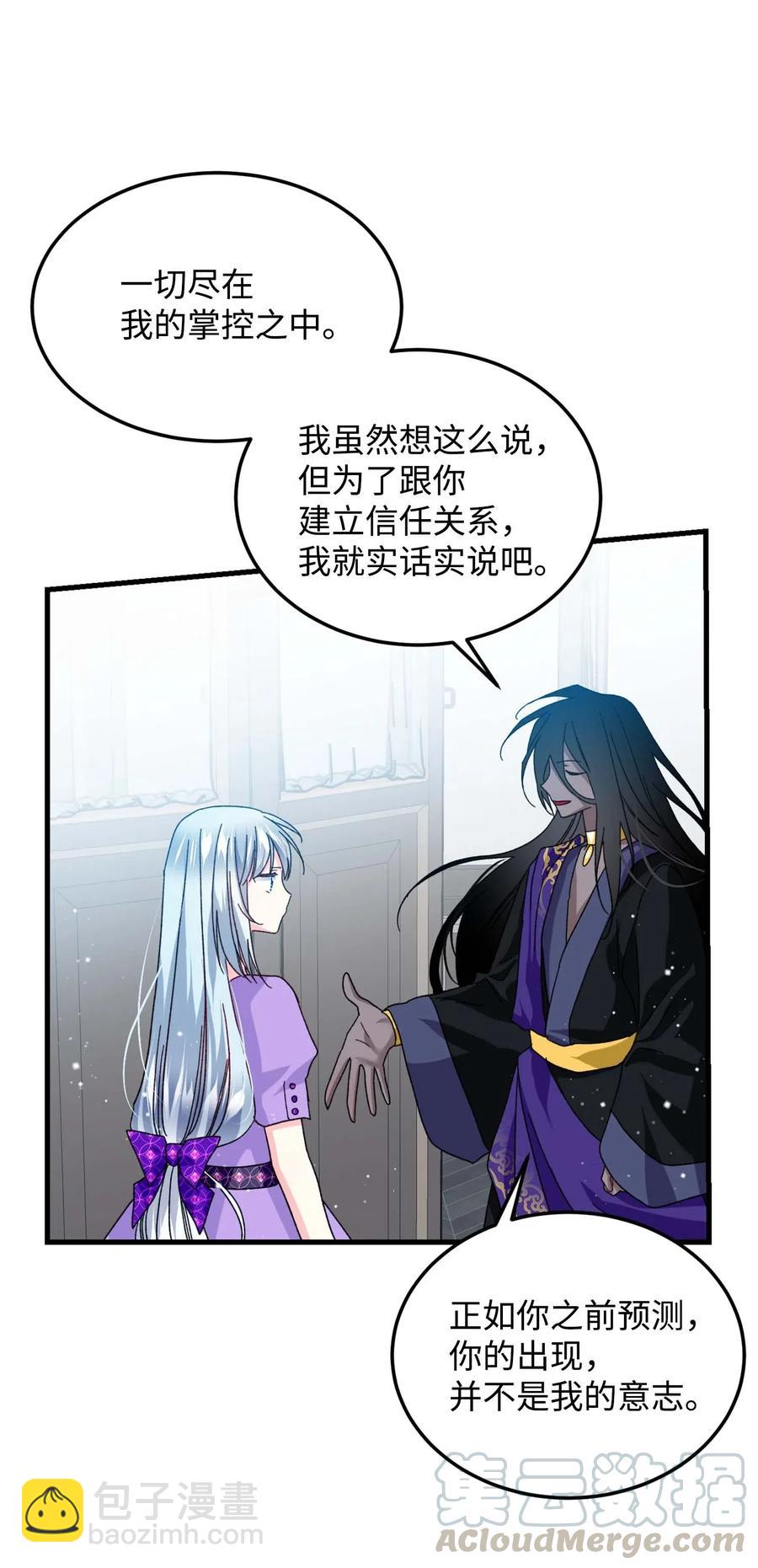《那小姐的执事》38 与恶魔对峙 第34页