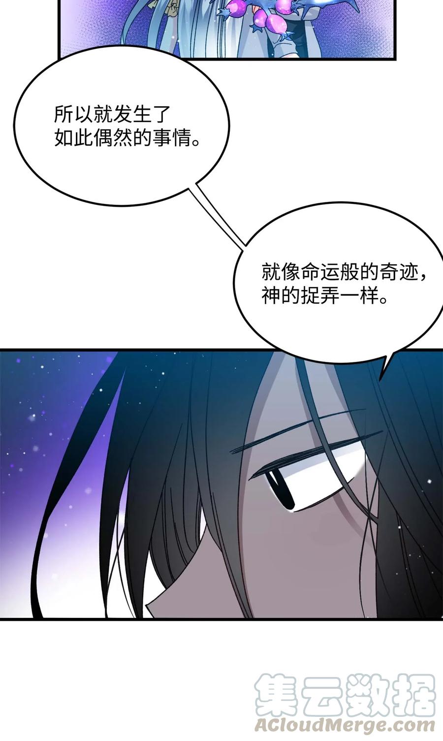 《那小姐的执事》38 与恶魔对峙 第37页